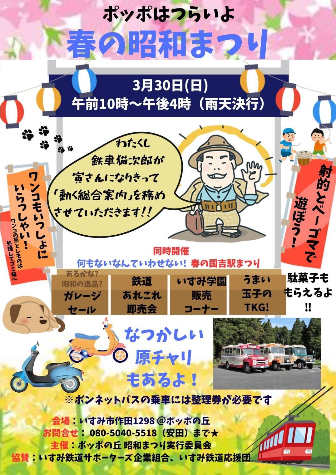 🚂 이스미 포포의 언덕(이스미폿포노오카) 이미지 7